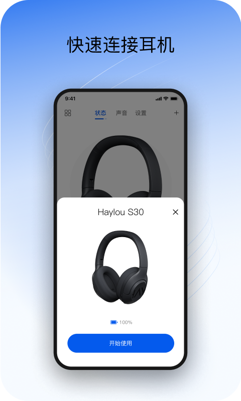 Haylou Sound下载介绍图